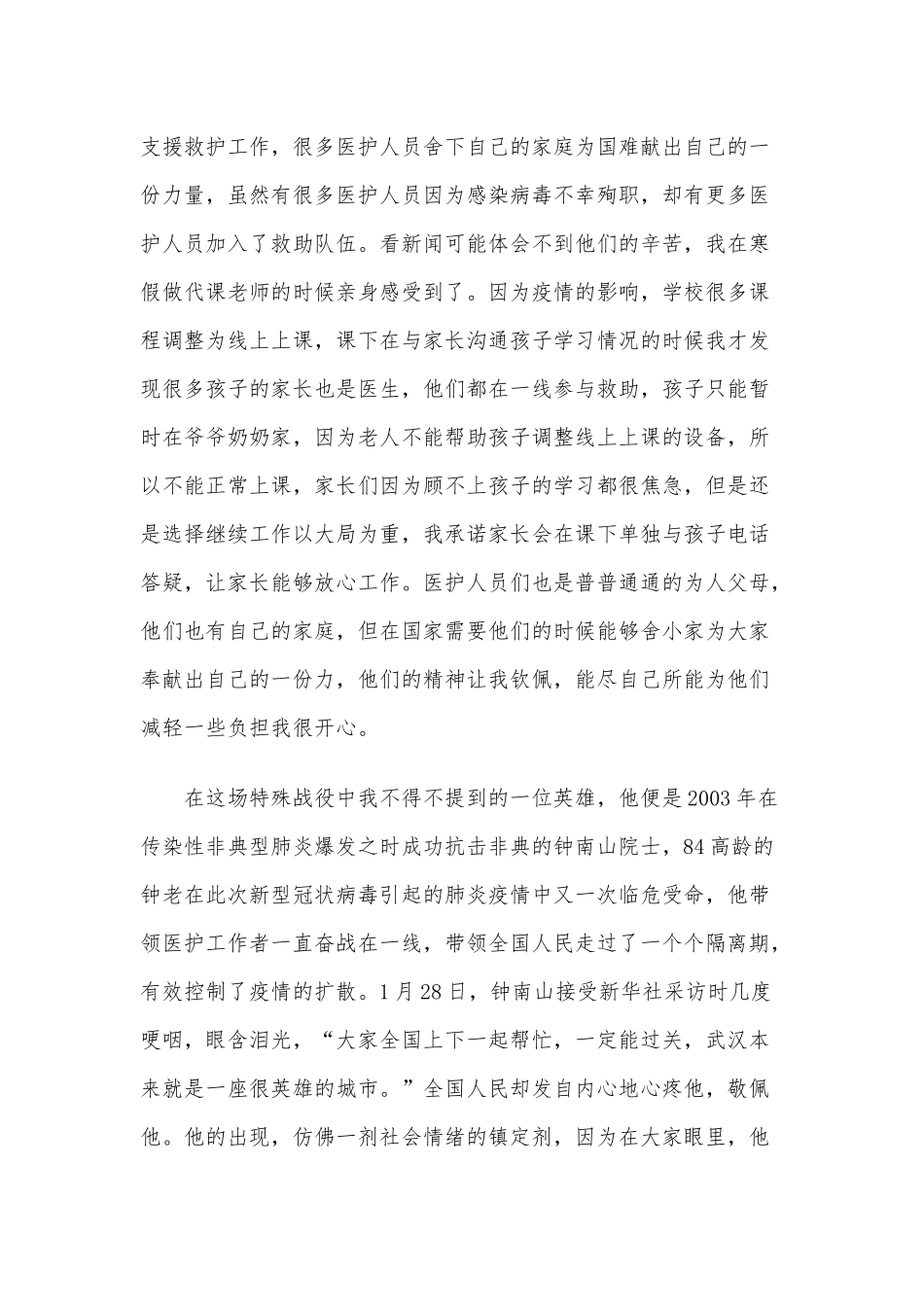 2020年预备党员优秀思想汇报稿2040字文.docx_第2页