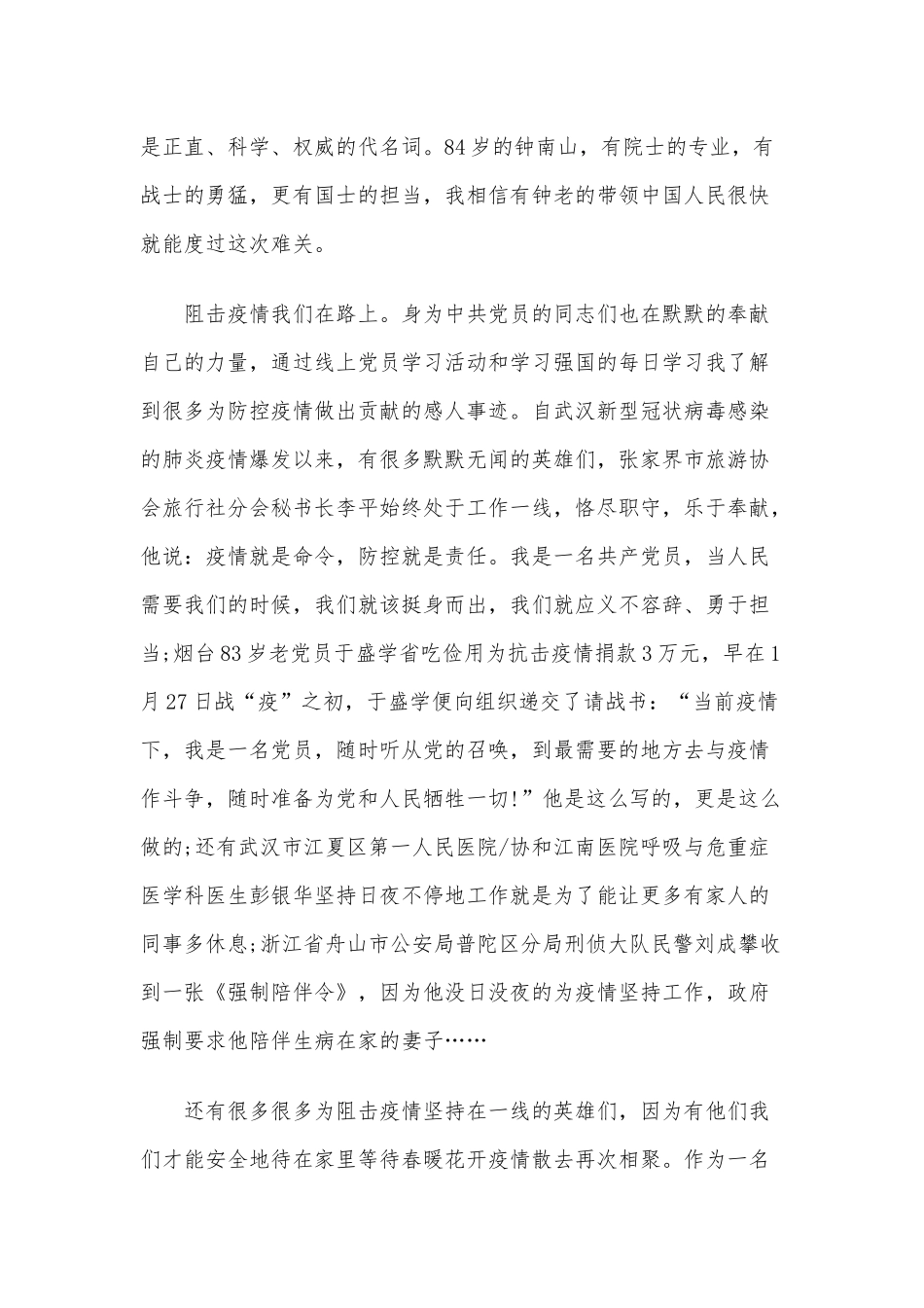 2020年预备党员优秀思想汇报稿2040字文.docx_第3页