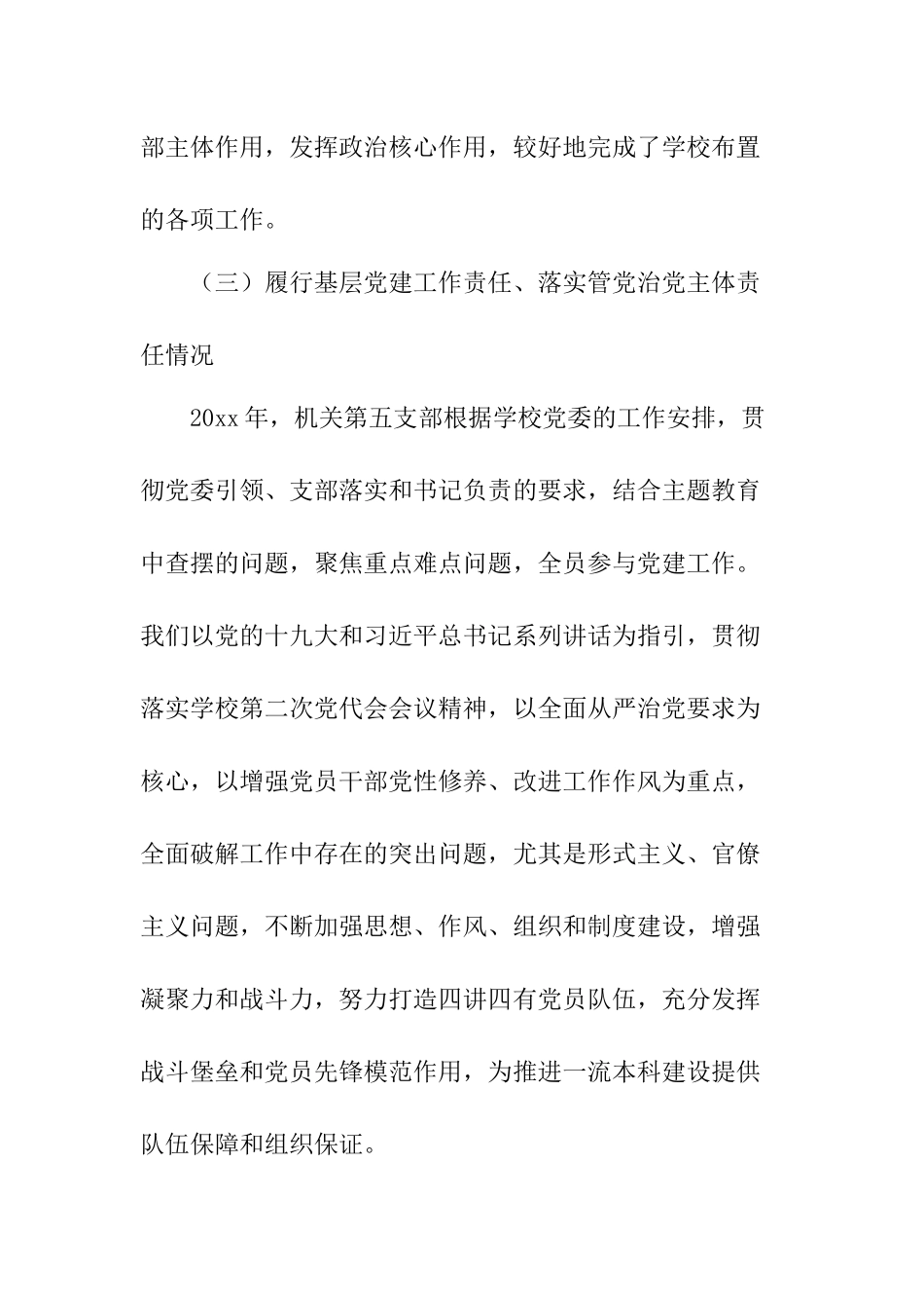 五支部书记抓党建工作述职报告.docx_第3页