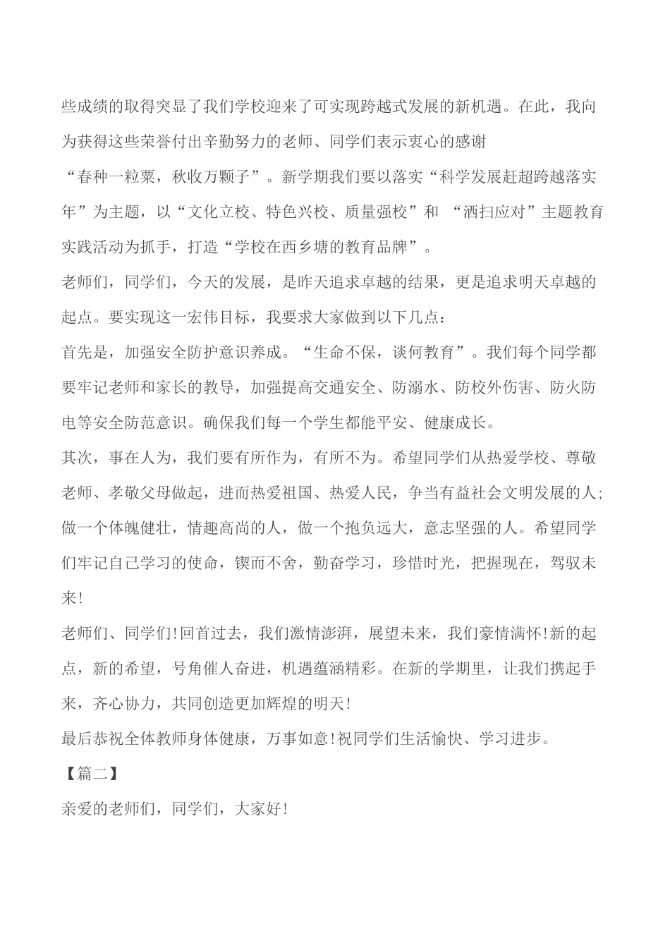 开学典礼校长讲话合集10篇.docx_第2页