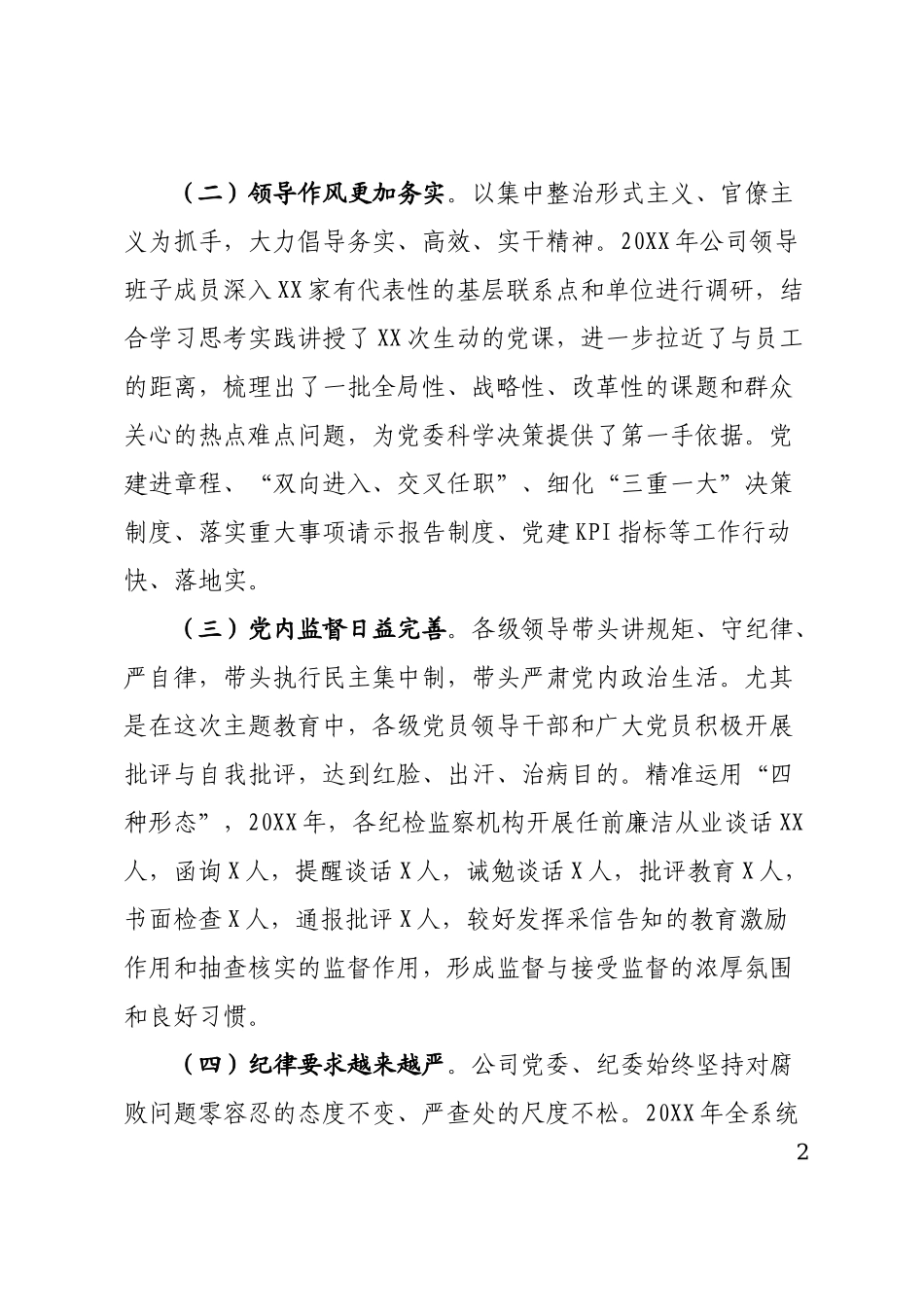 最新原创企业政治生态研判报告.docx_第2页
