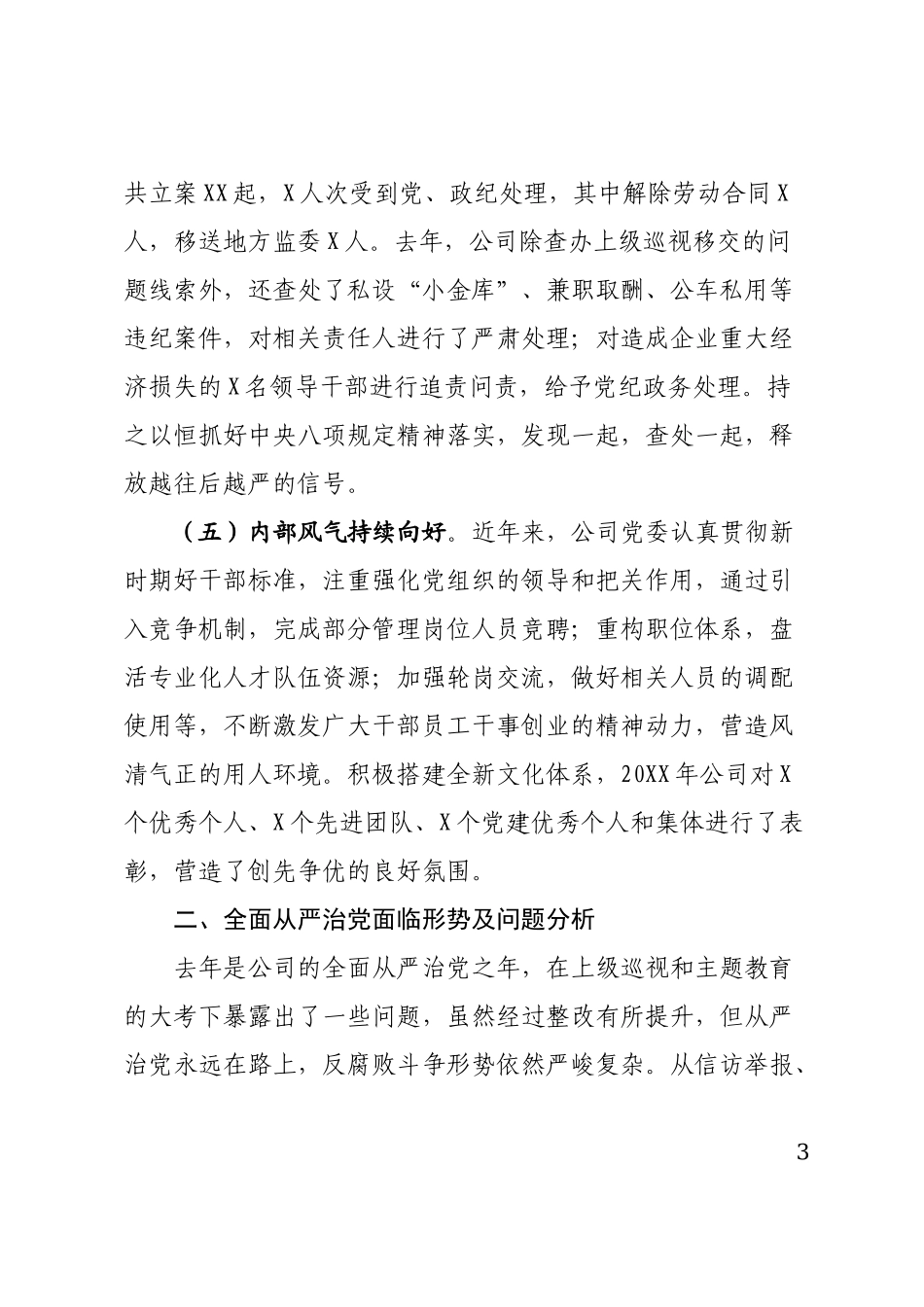 最新原创企业政治生态研判报告.docx_第3页