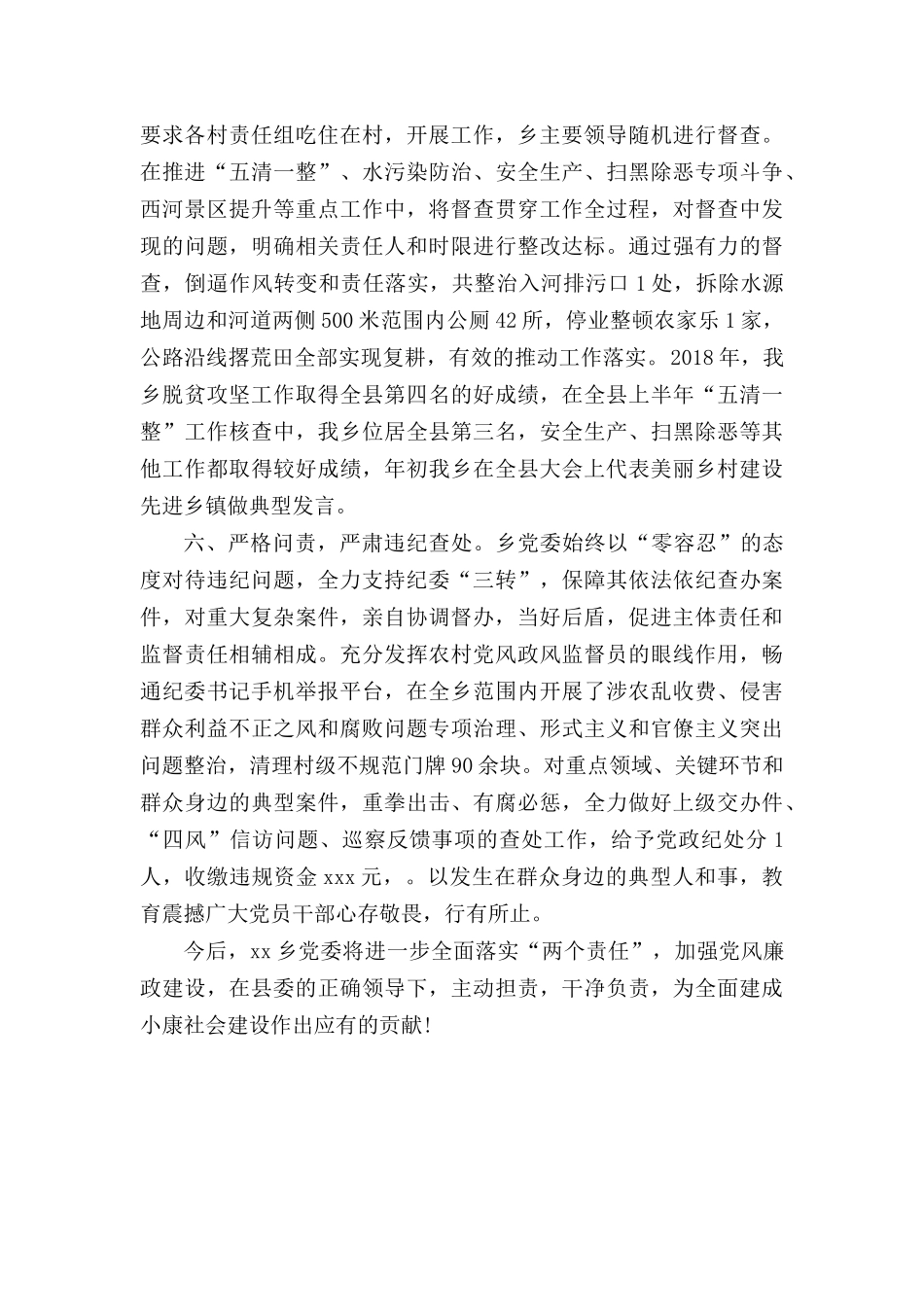 党委落实主体责任情况汇报材料.docx_第3页