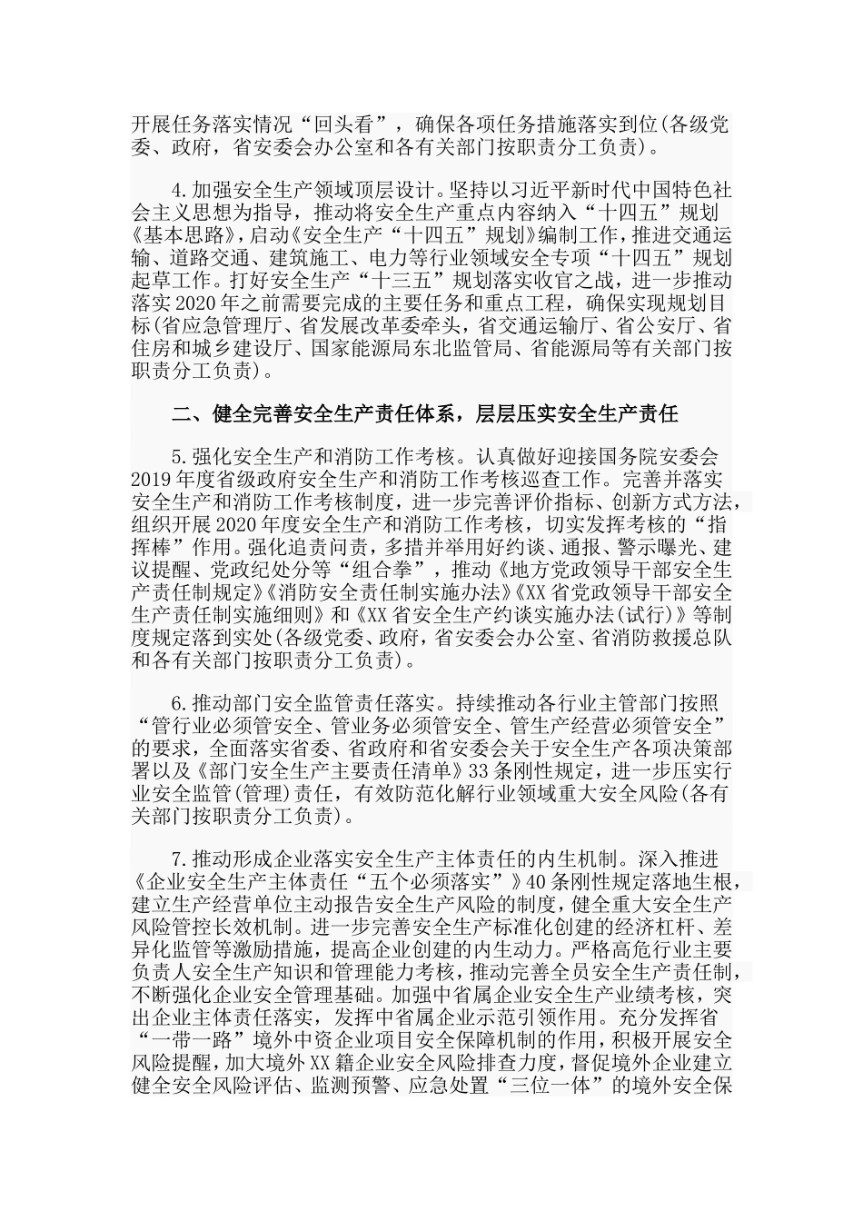 某安委会20XX年工作要点.doc_第2页