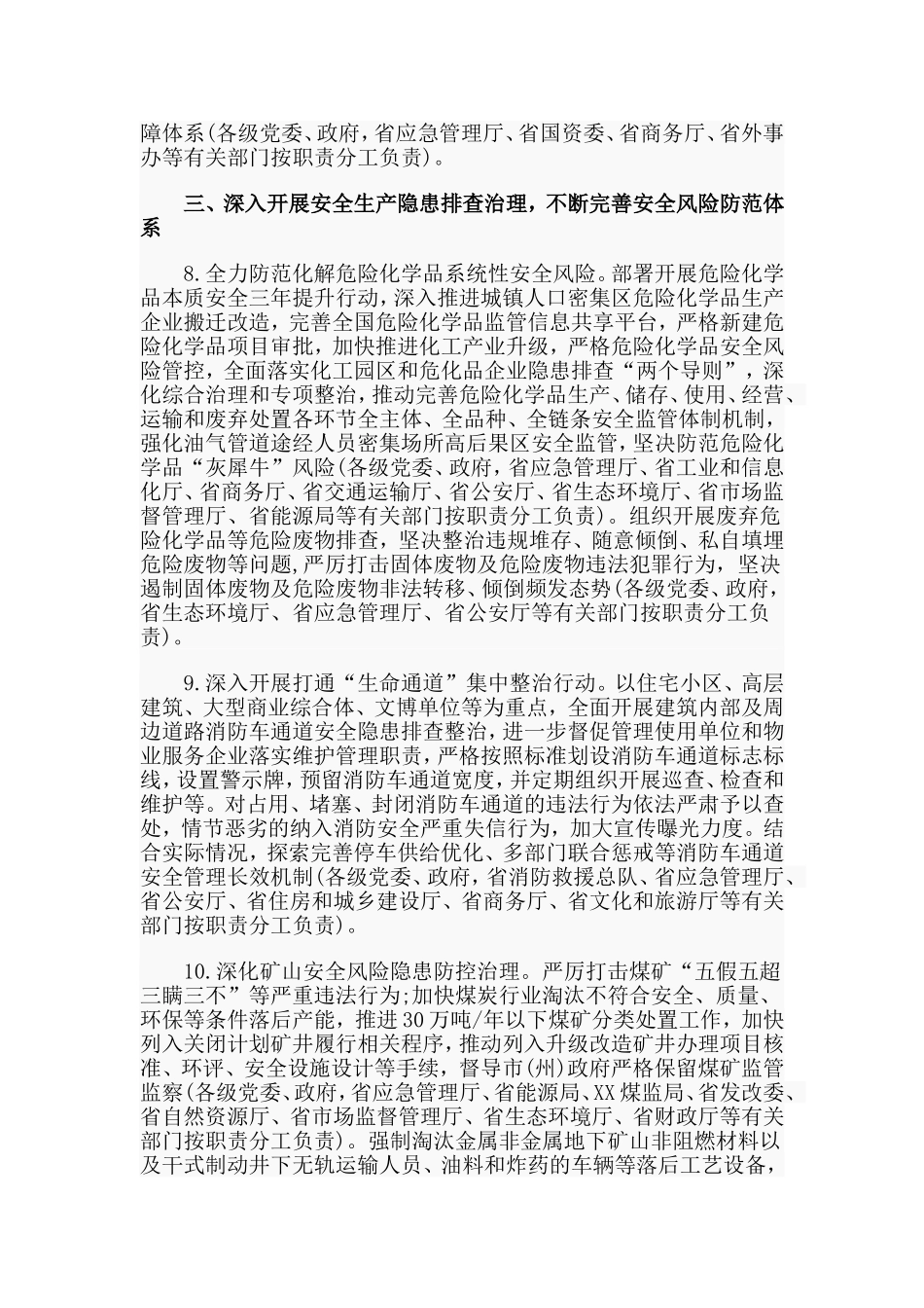 某安委会20XX年工作要点.doc_第3页