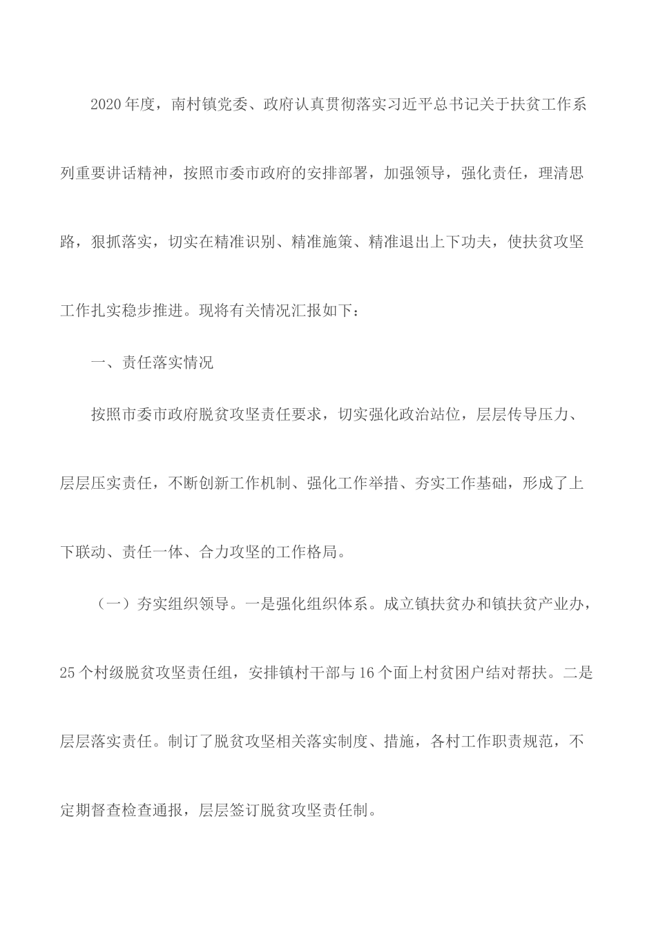 2020年乡镇脱贫攻坚工作情况汇报.docx_第2页