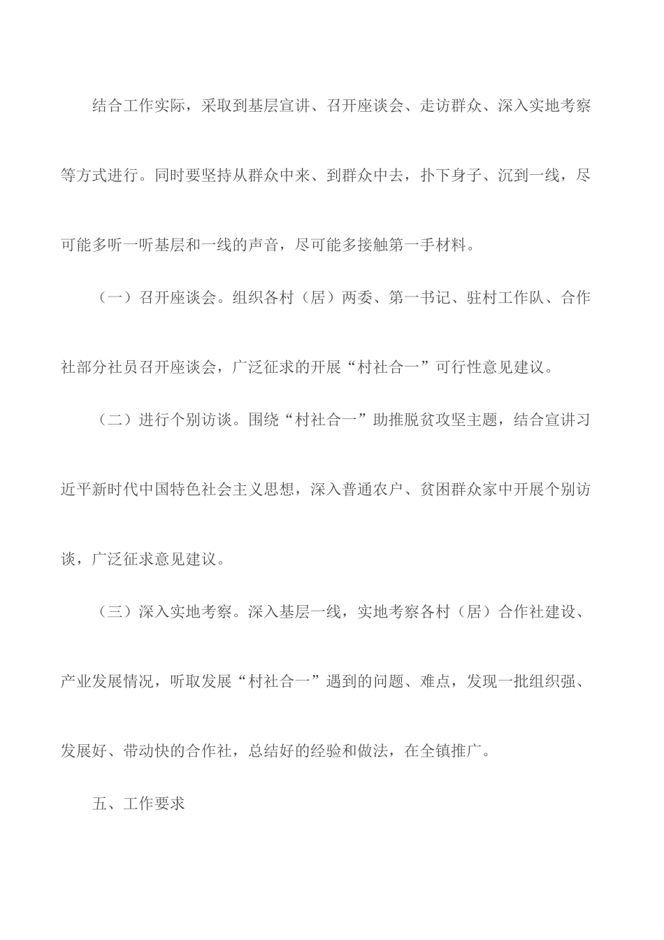 “村社合一”强力助推脱贫攻坚调研方案.docx_第3页