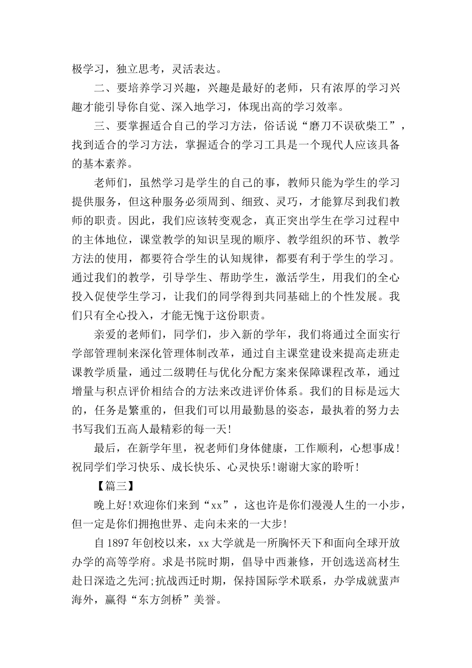 开学典礼校长讲话10篇.docx_第3页