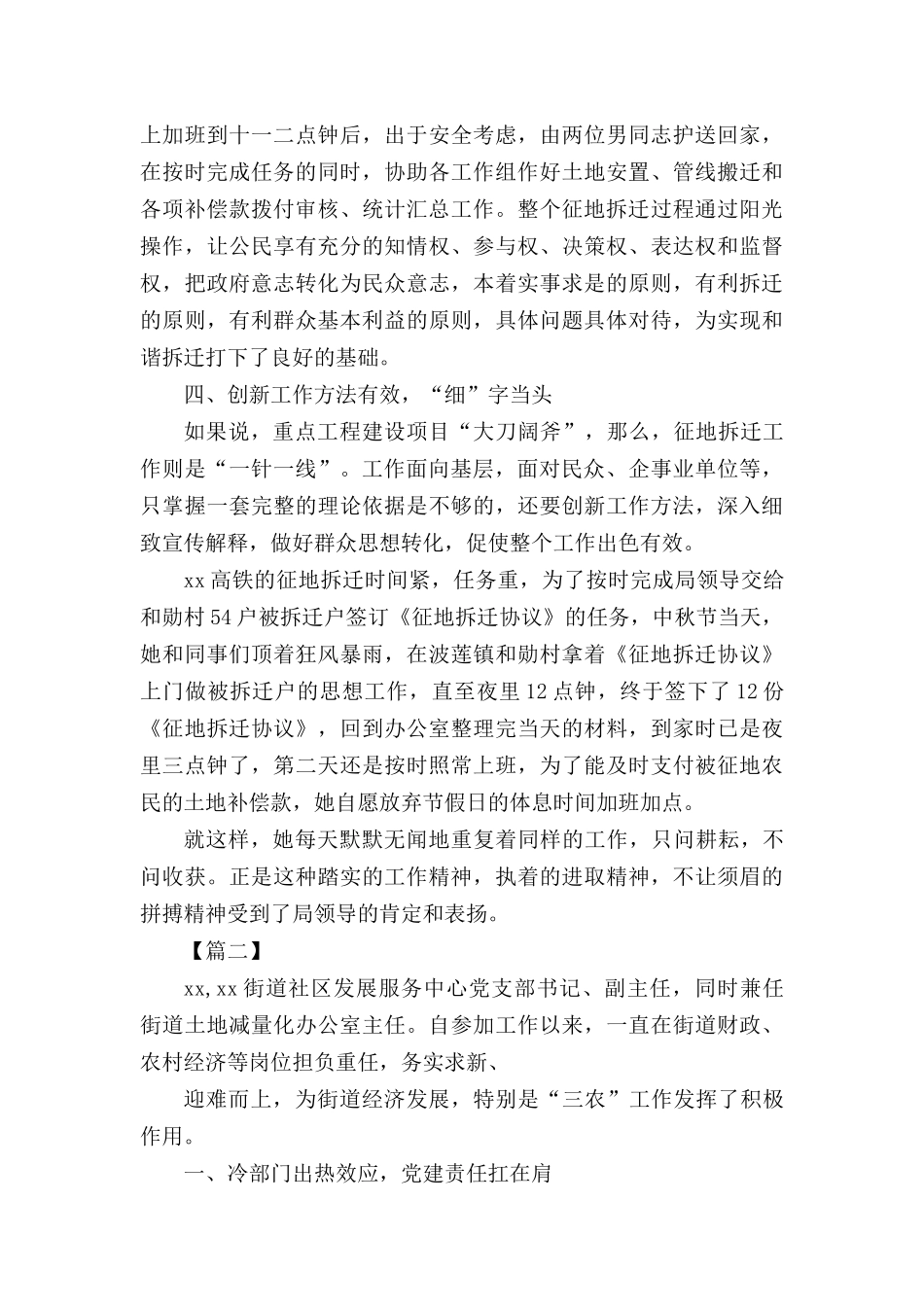 三八红旗手个人事迹(5篇).docx_第3页