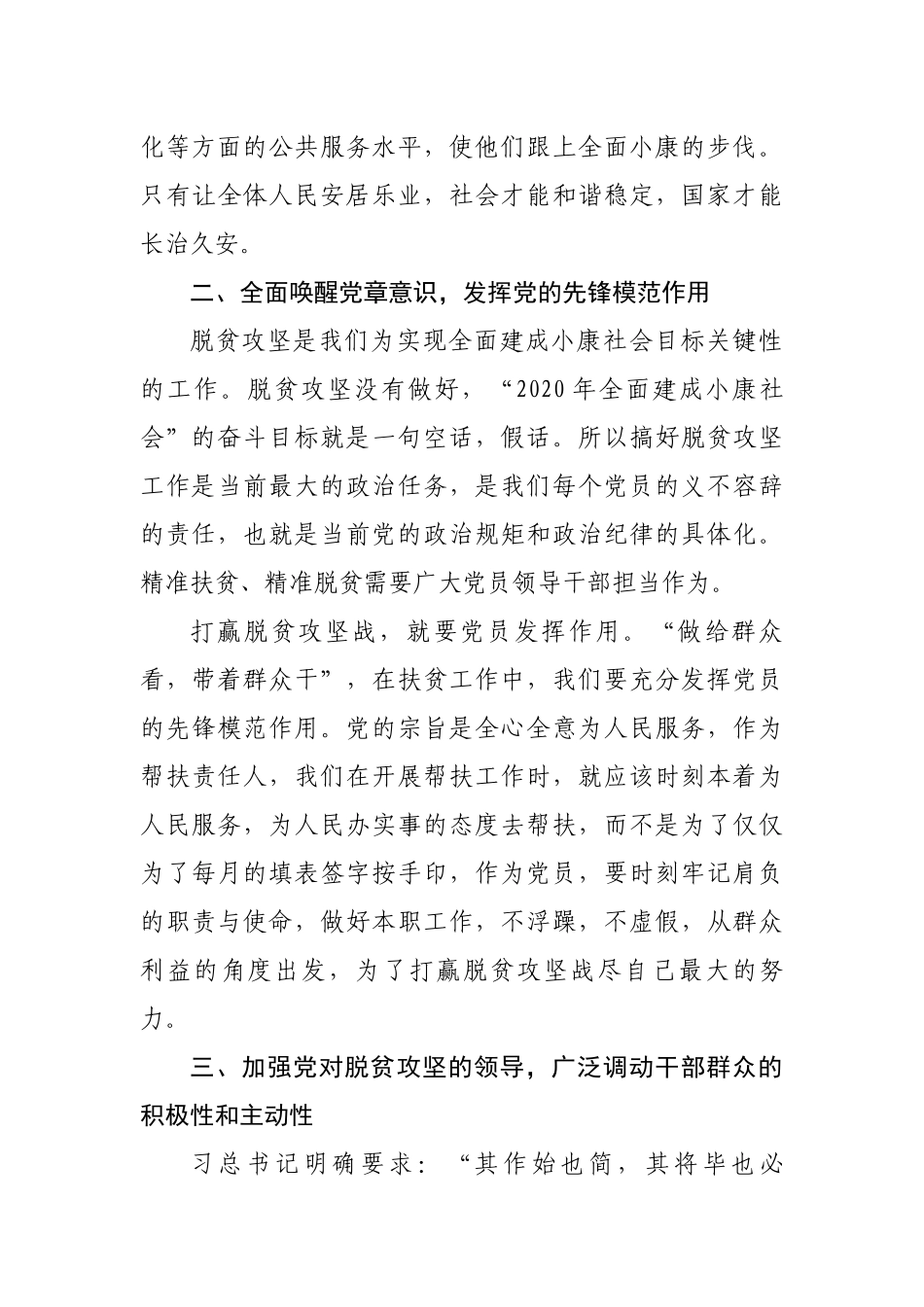 最新2篇党员干部学习2020年在决战决胜脱贫攻坚座谈会上的讲话心得体会研讨发言.docx_第3页