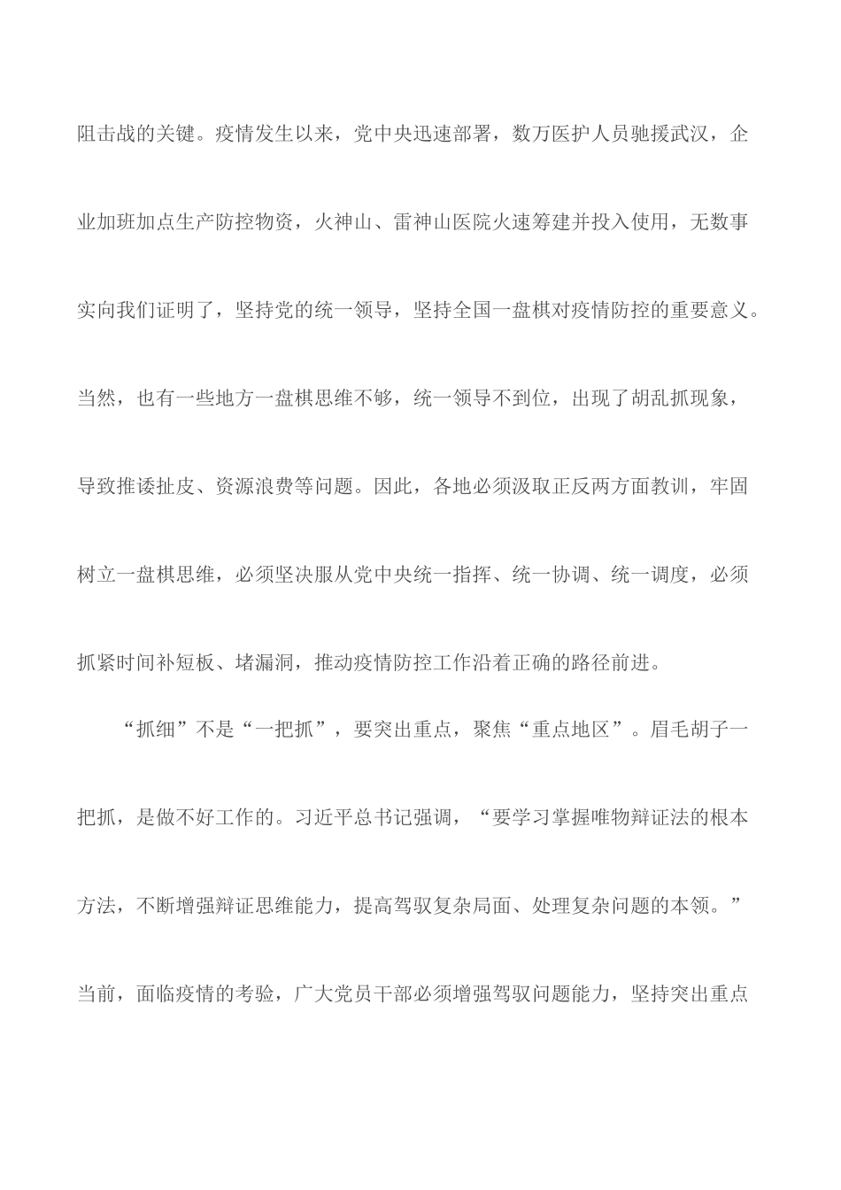 2020年全国防疫先进称号事迹心得最新5篇.docx_第2页