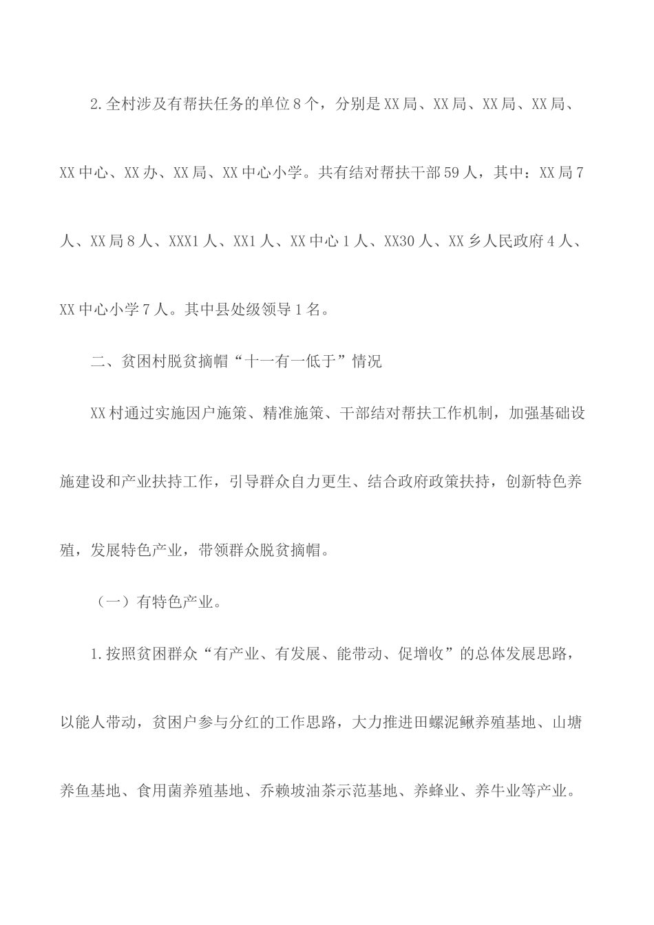 XX村驻村工作队开展脱贫攻坚工作情况汇报.docx_第3页