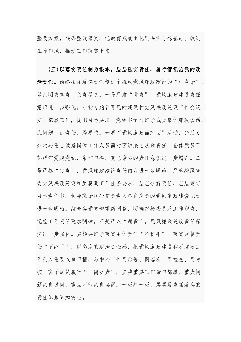 党风廉政建设形势分析报告4130字范文稿.docx_第3页