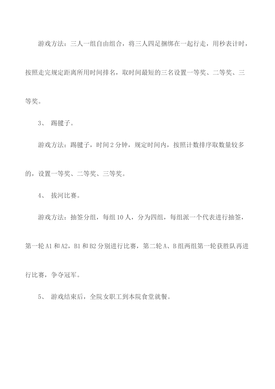 XX镇卫生院“三八”妇女节活动方案.docx_第2页