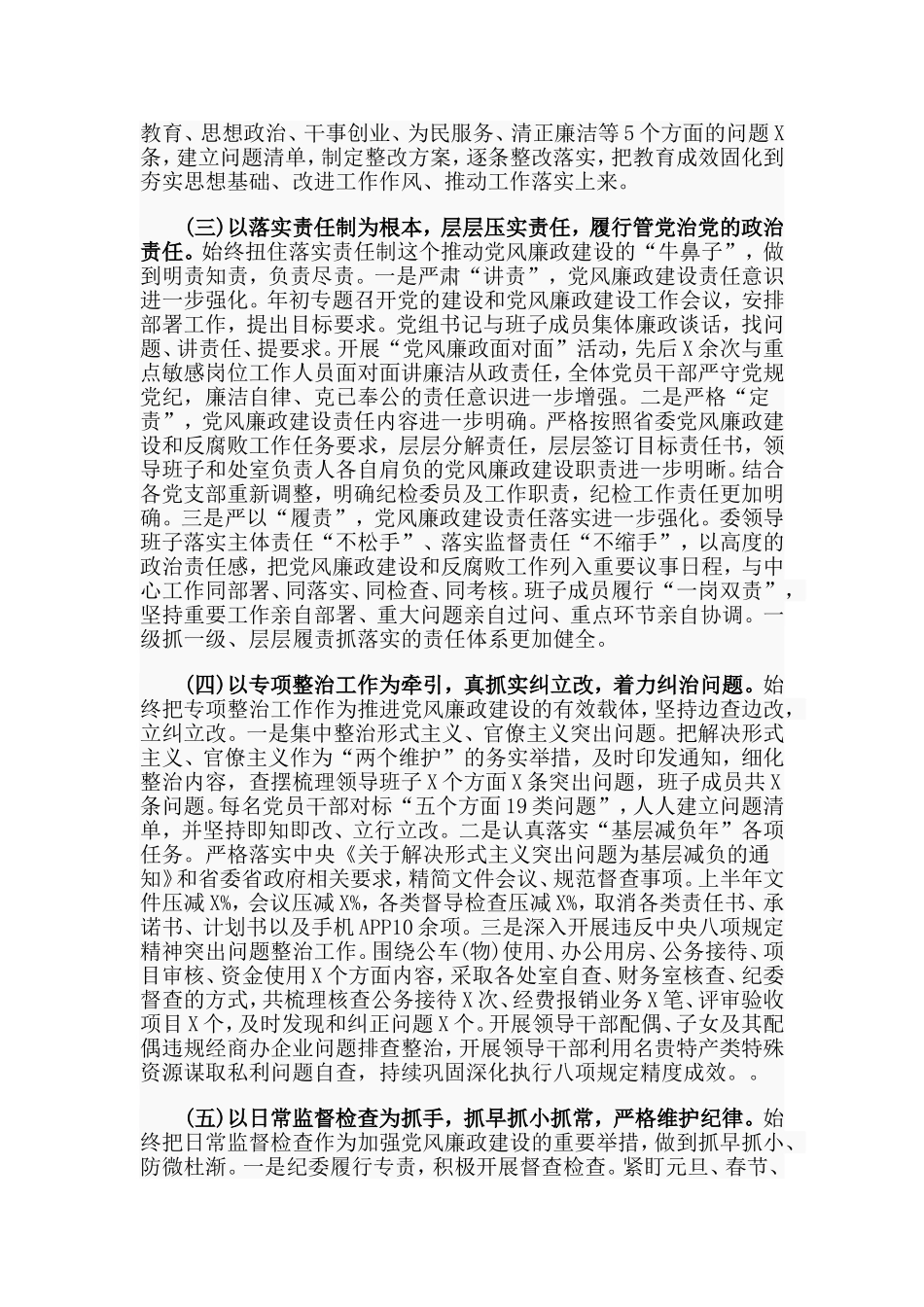 2020党风廉政建设形势分析报告材料.doc_第2页