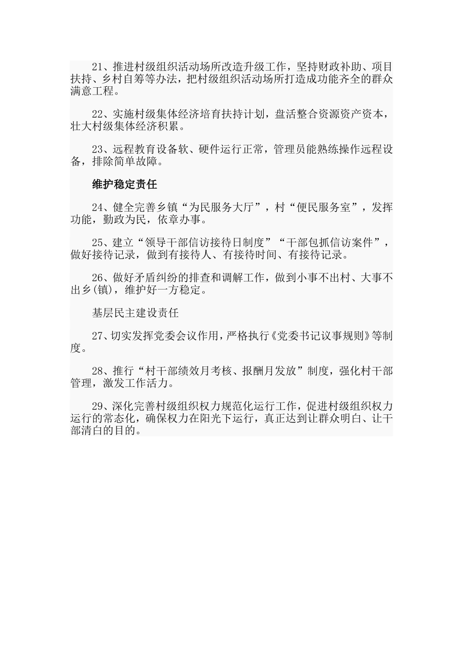 某乡镇党委书记抓基层党建工作责任清单.doc_第3页