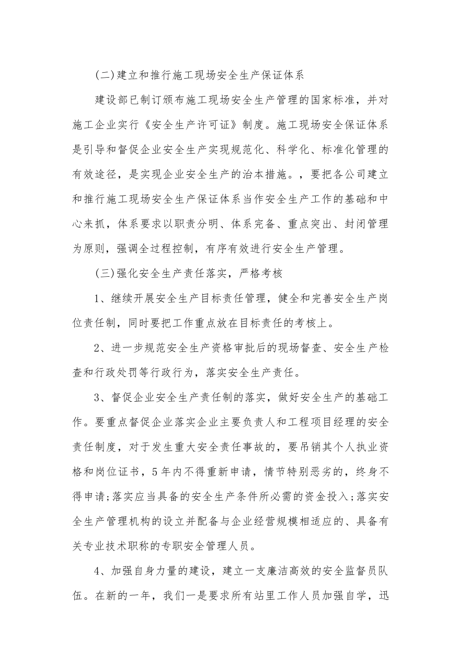 2020建筑施工安全工作计划三篇（推荐）.docx_第2页