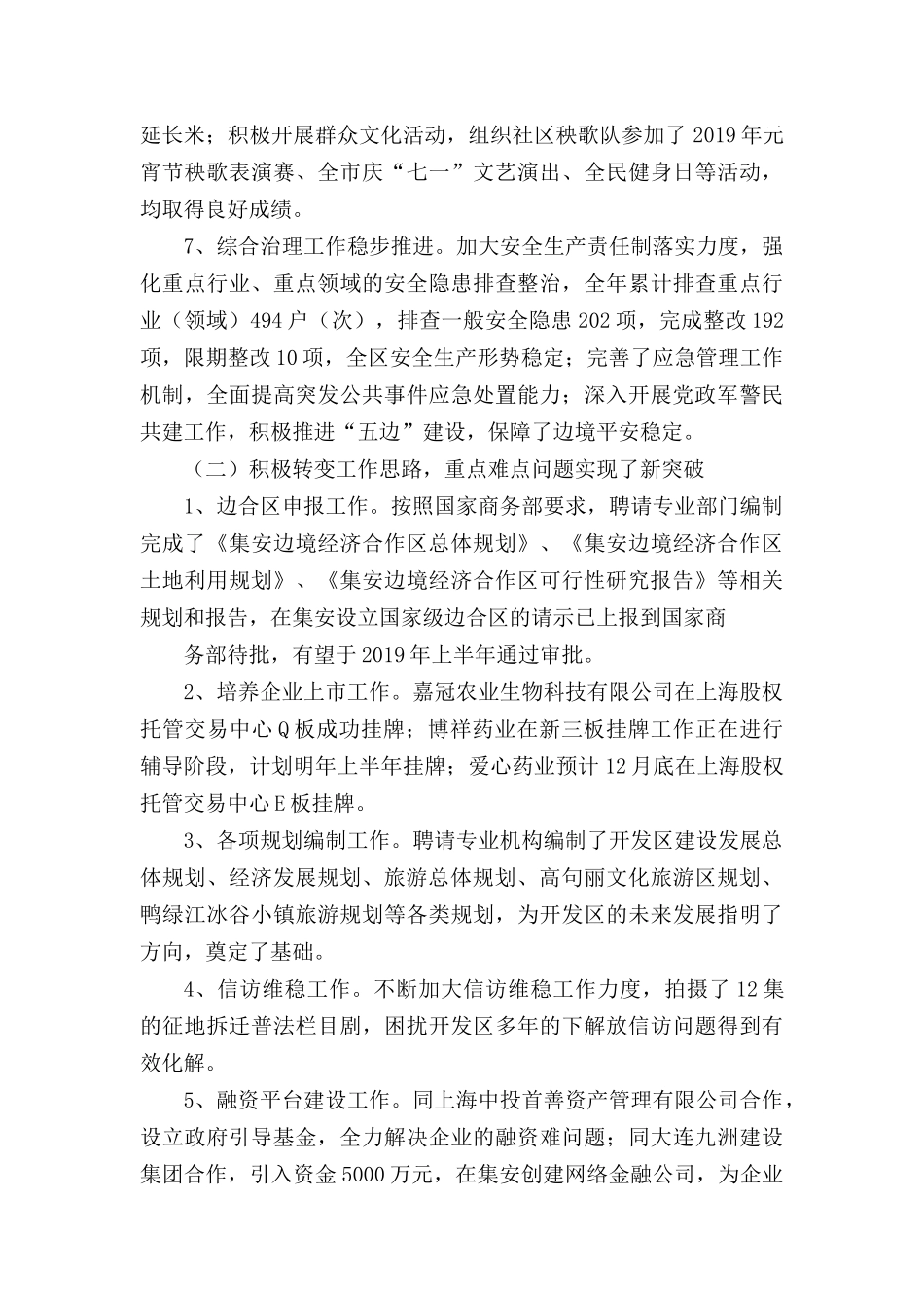 开发党工委班子述职报告.docx_第3页
