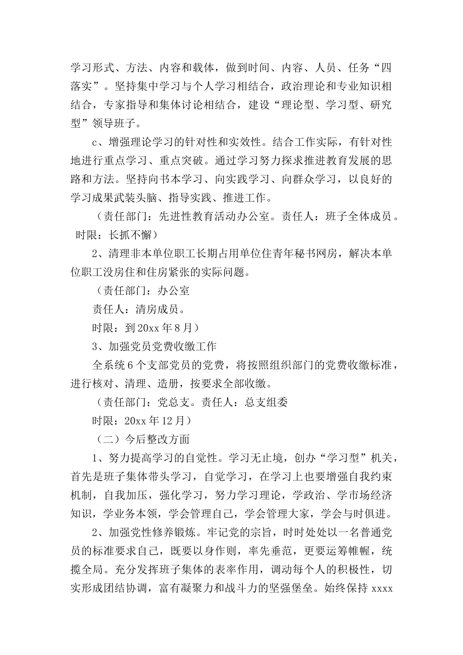 最新整理第二批先进性教育党总支整改方案.docx_第2页