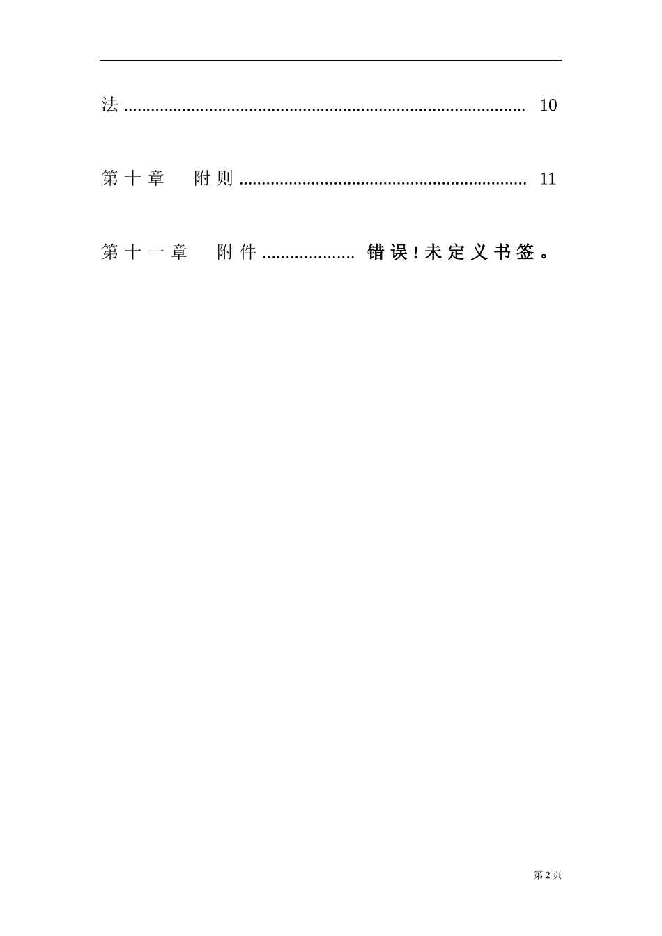 集团公司中高层管理人员分红权激励制度实施细则二.docx_第2页