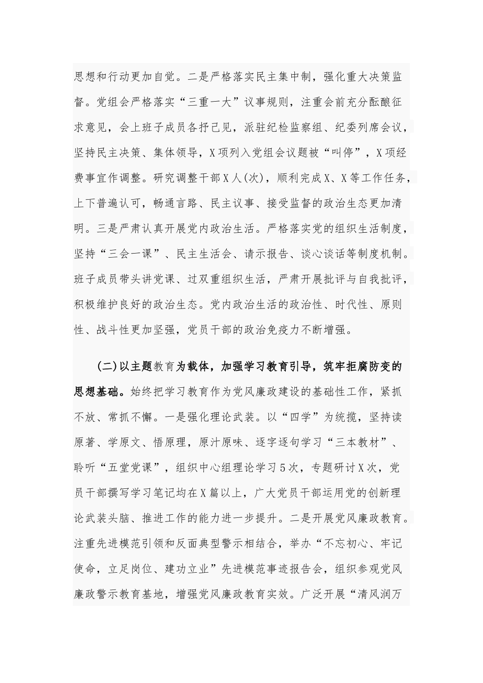 党风廉政建设形势分析报告范文和在党建工作会议上的讲话稿：强化责任 落实制度汇编.docx_第2页
