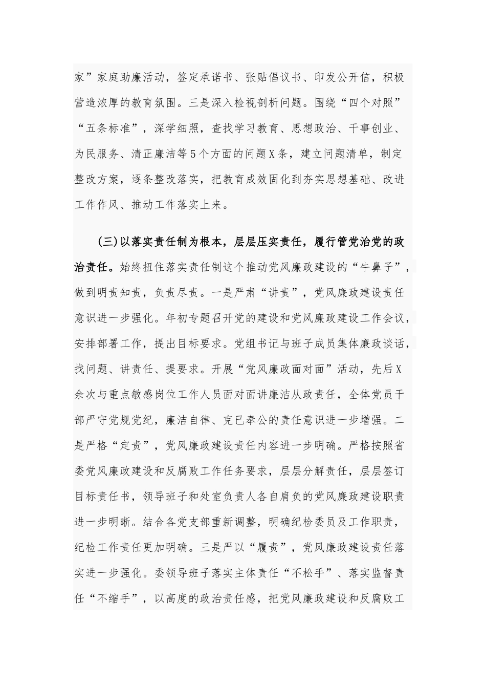 党风廉政建设形势分析报告范文和在党建工作会议上的讲话稿：强化责任 落实制度汇编.docx_第3页