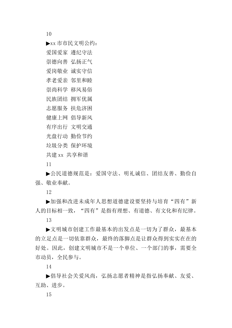 创建全国文明城市应知应会.docx_第3页