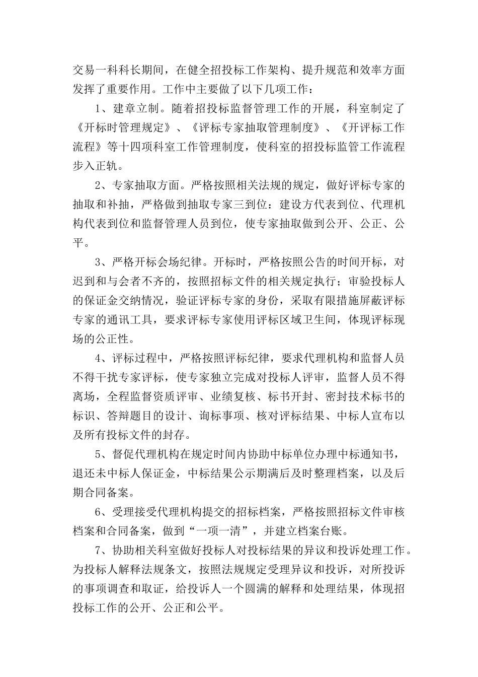 党员干部组织考察现实表现材料6篇.docx_第2页