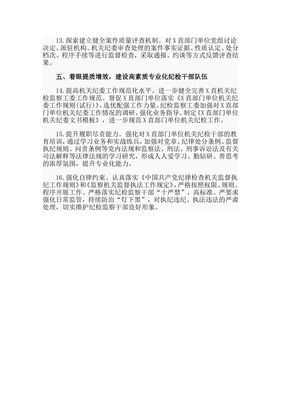 202×纪检监察工作要点.doc_第3页