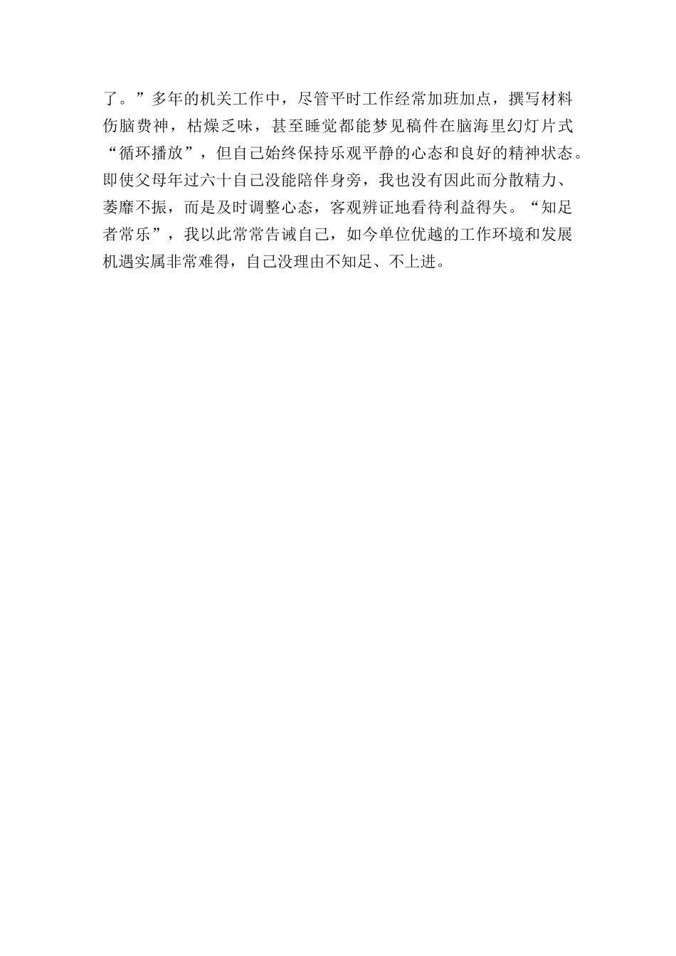 干部考察党委书记.docx_第3页
