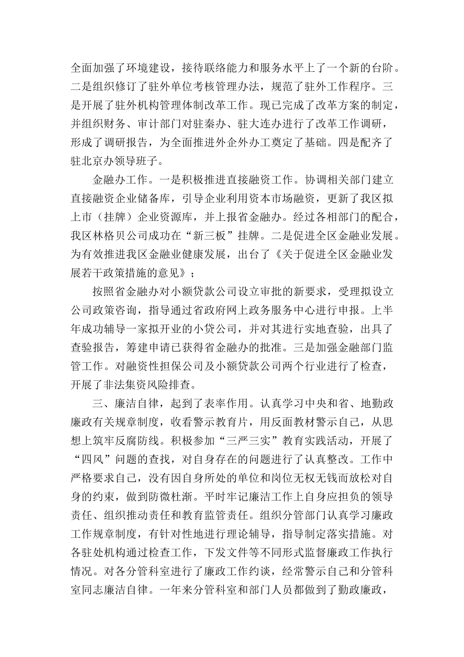 行林办副主任述职述责述廉报告.docx_第3页