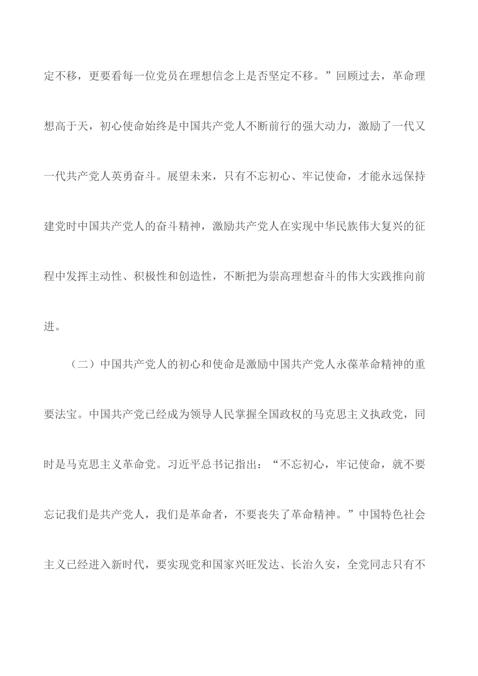 传承红色基因在脱贫致富路上造福人民党课报告.docx_第3页