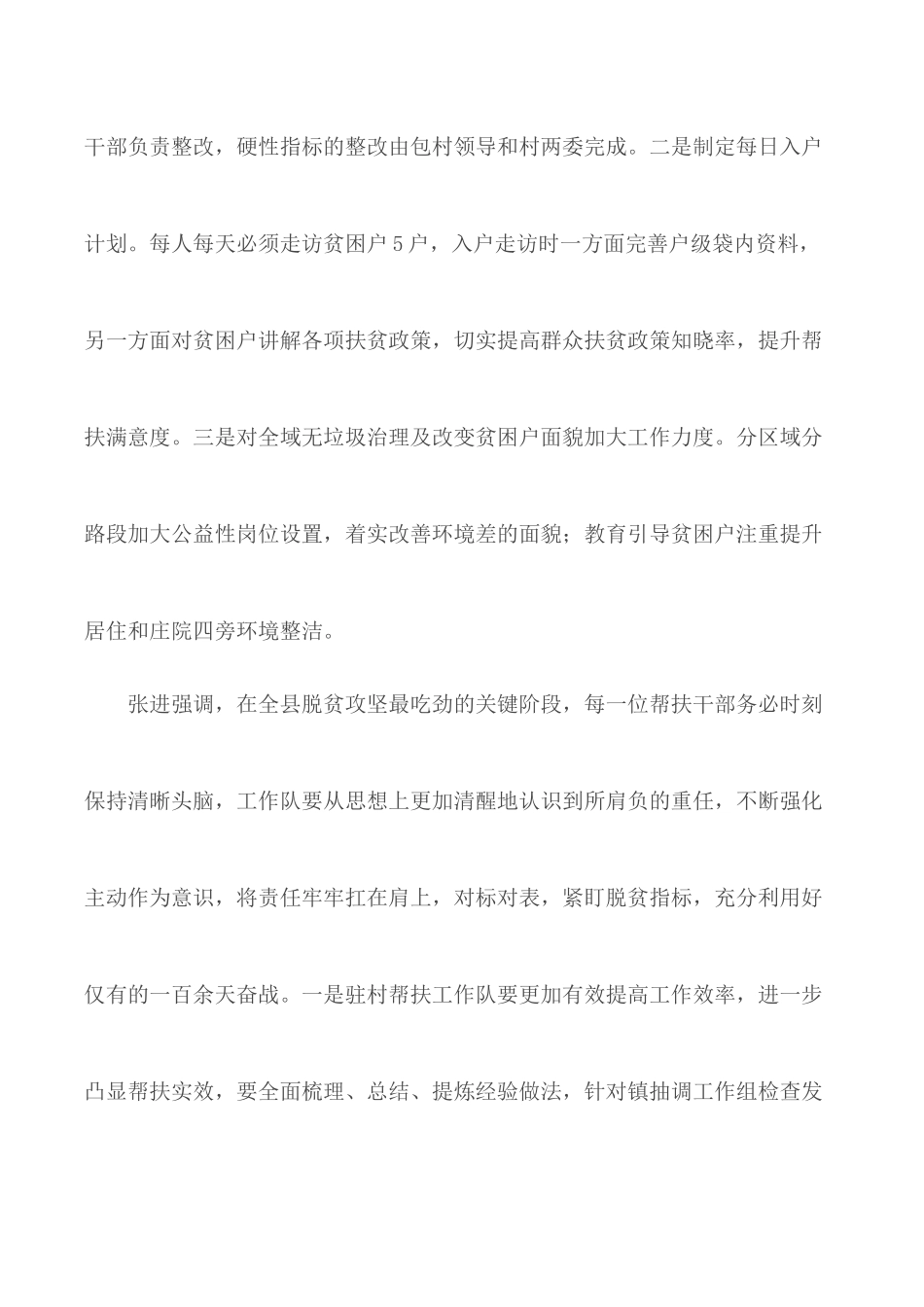 把贫困群众放在心 将脱贫责任扛在肩.docx_第2页