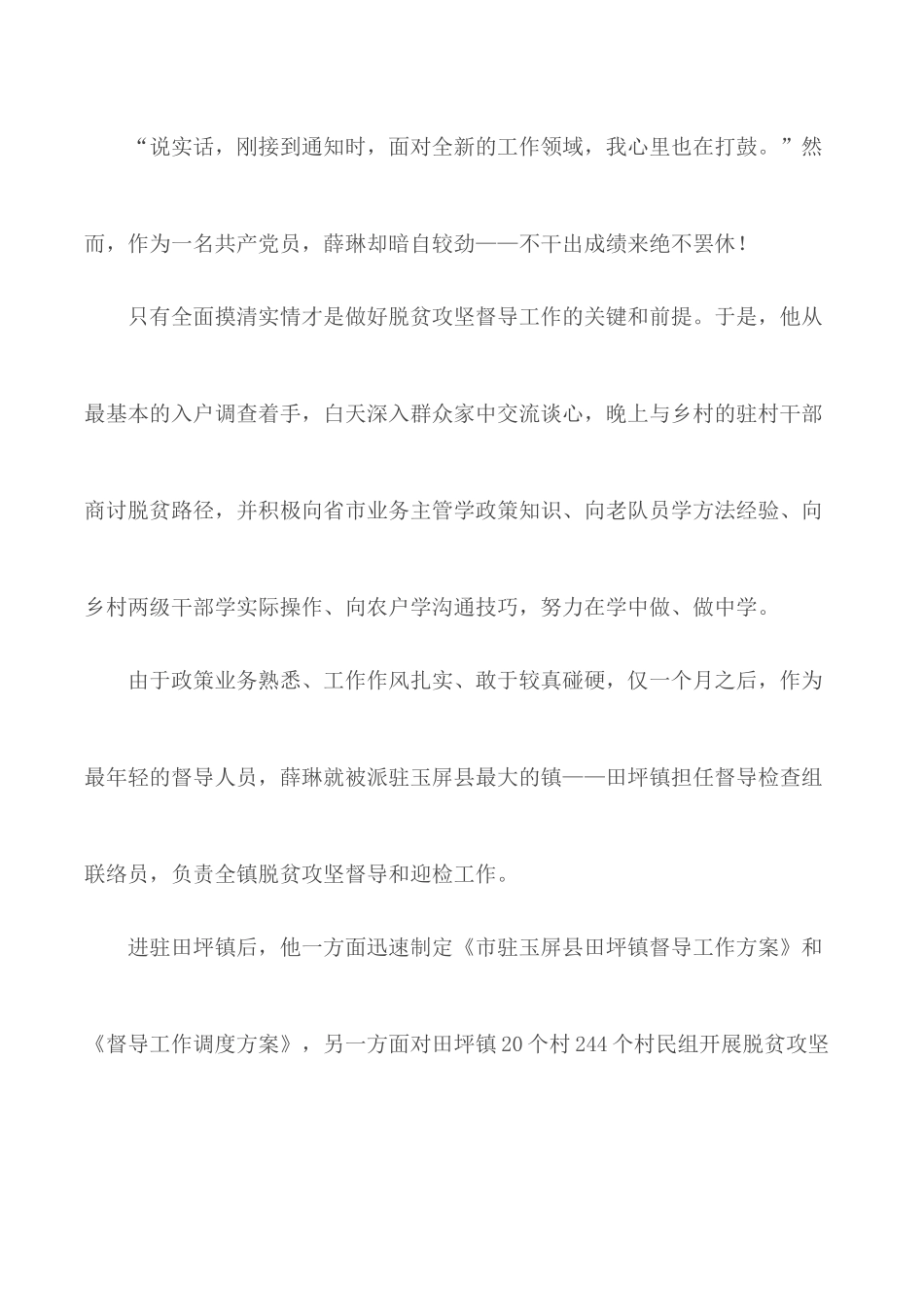 脱贫攻坚优秀督导干部先进个人事迹材料.docx_第2页