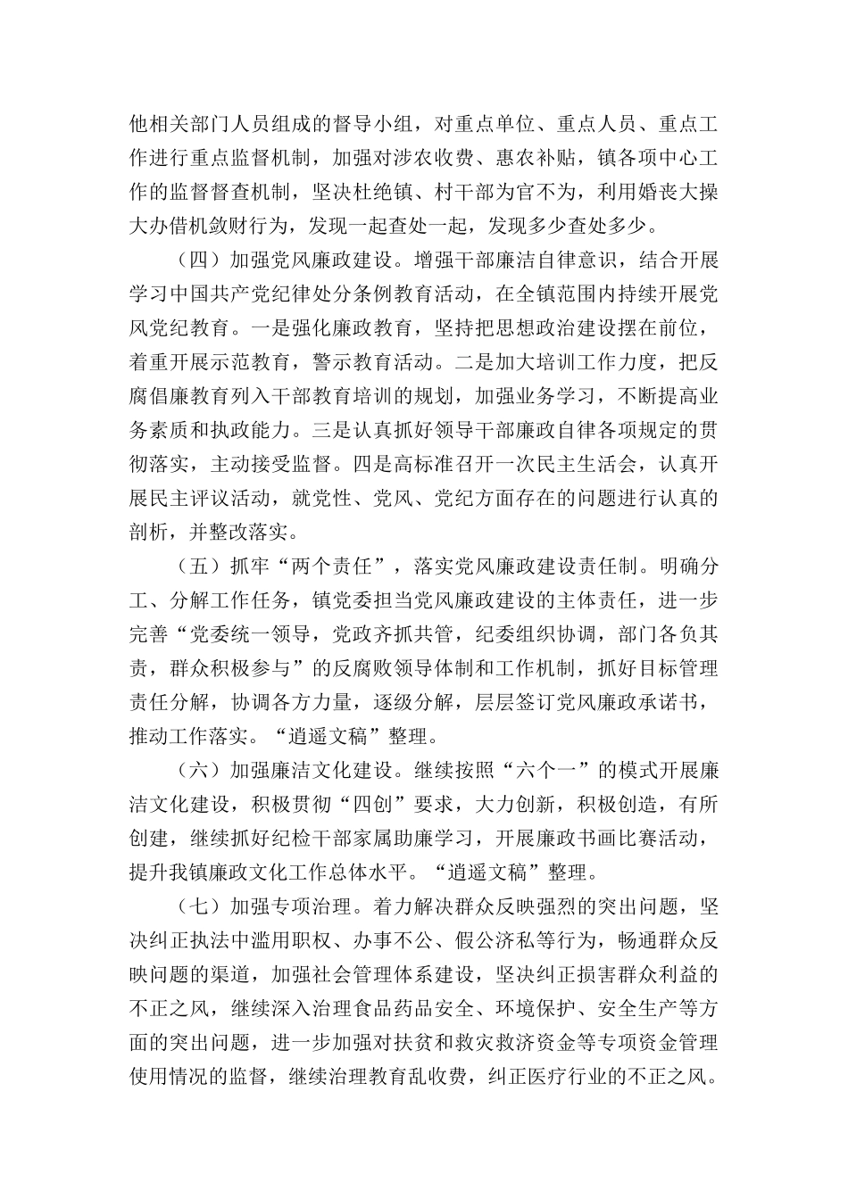 2020年乡镇党风廉政建设和反腐败工作计划.docx_第2页