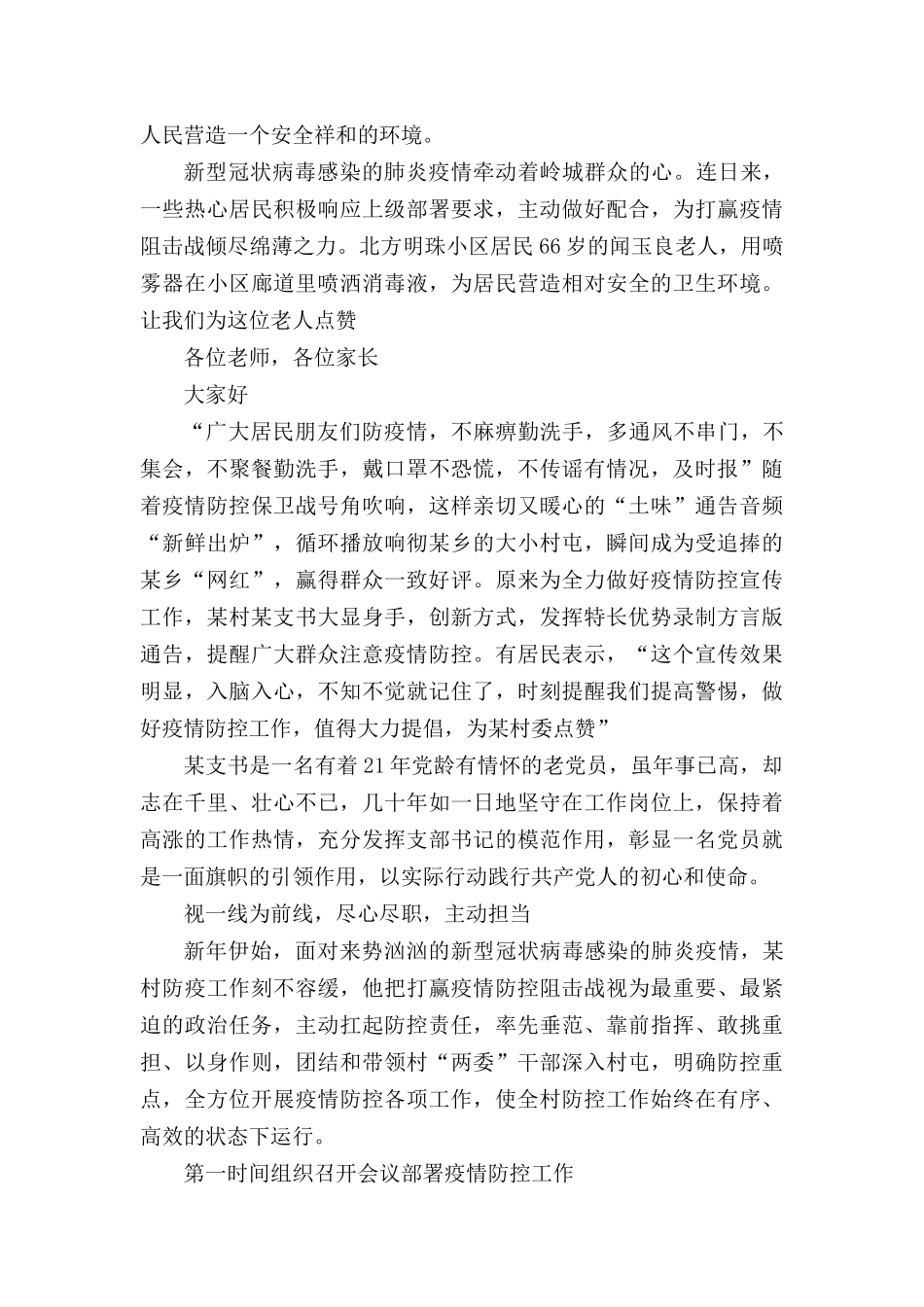 2020年致敬最美逆行者演讲稿3篇.docx_第3页