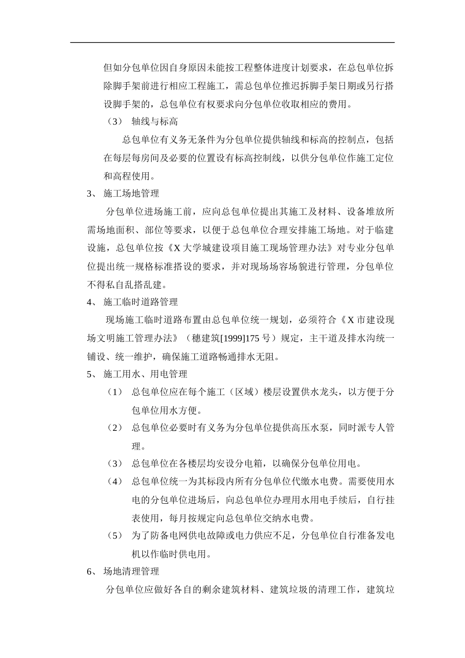 房建项目通信管道工程总承包管理配合协议书.docx_第2页