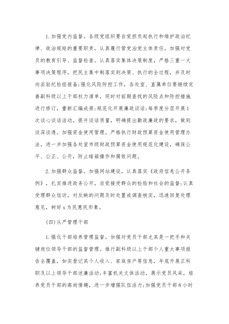 2020年落实全面从严治党主体责任工作计划范文和党风廉政建设形势分析报告材料汇编.docx_第3页