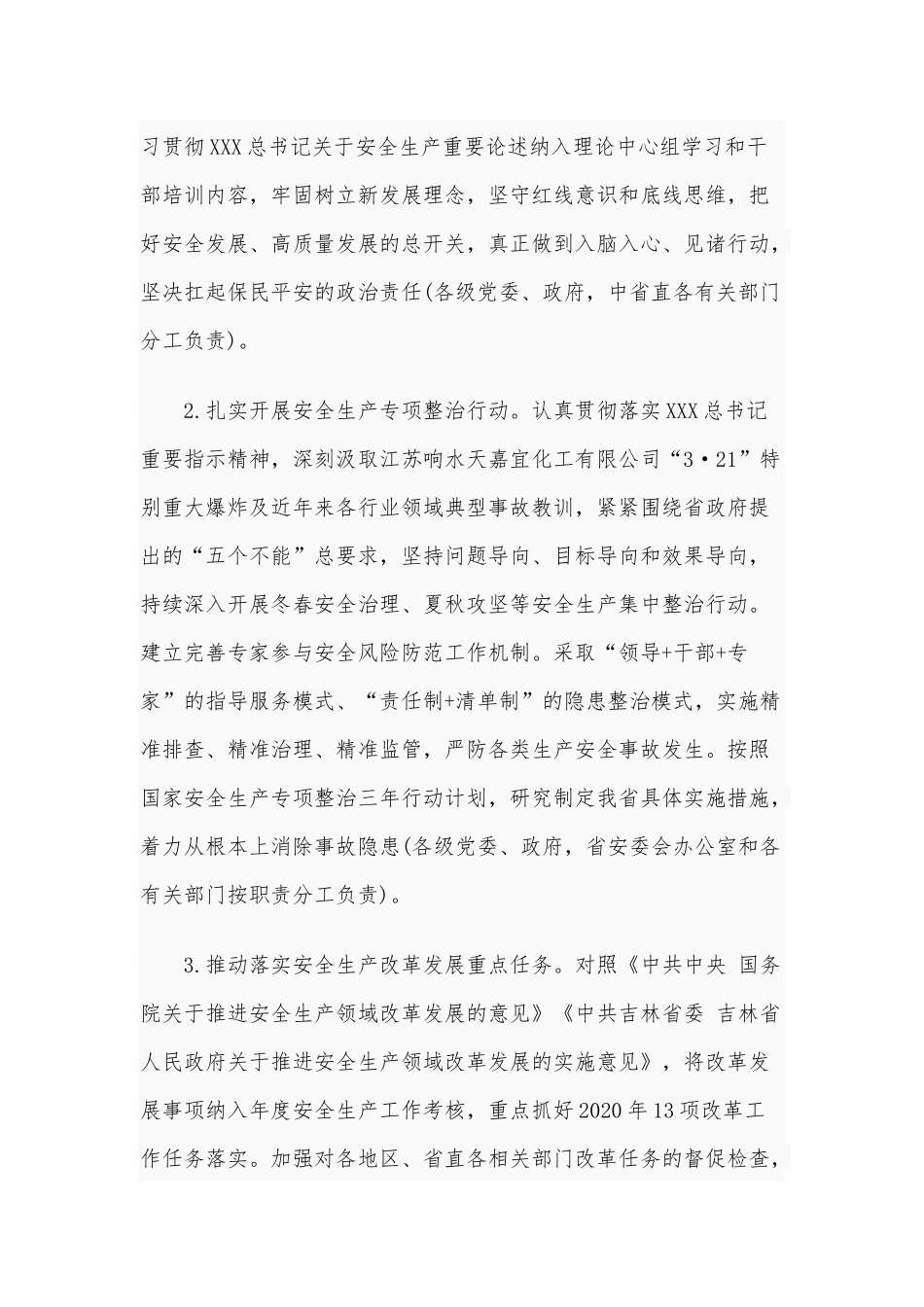 某安委会2020年工作要点范文和某纪检监察工作要点稿汇编.docx_第2页