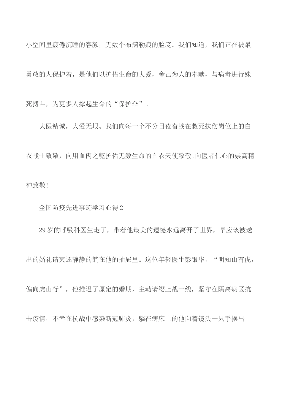 2020防疫先进个人称号事迹学习心得5篇.docx_第3页