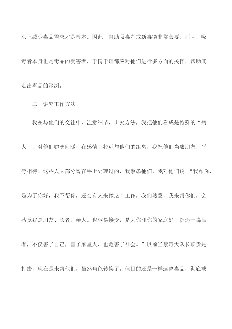 如何做好社区戒毒(康复)工作心得体会.docx_第2页