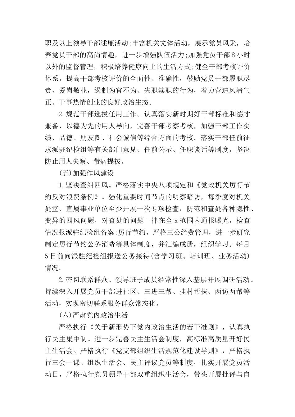 2020年落实全面从严治党主体责任工作计划.docx_第3页
