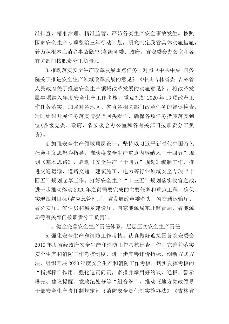 安委会202×年工作要点.docx_第2页