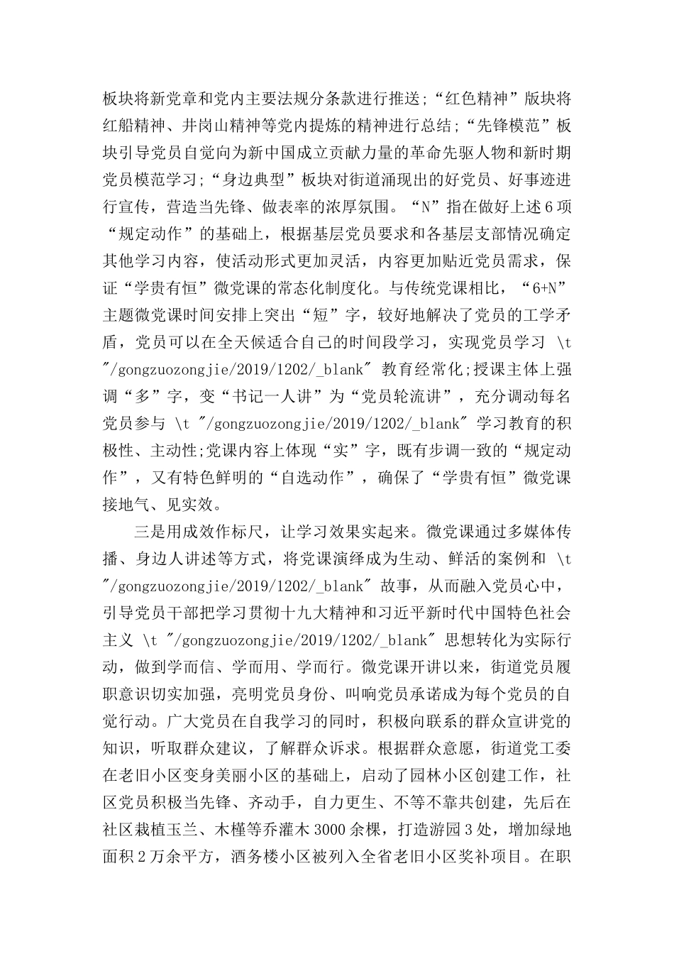 街道党工委微党课活动总结.docx_第2页