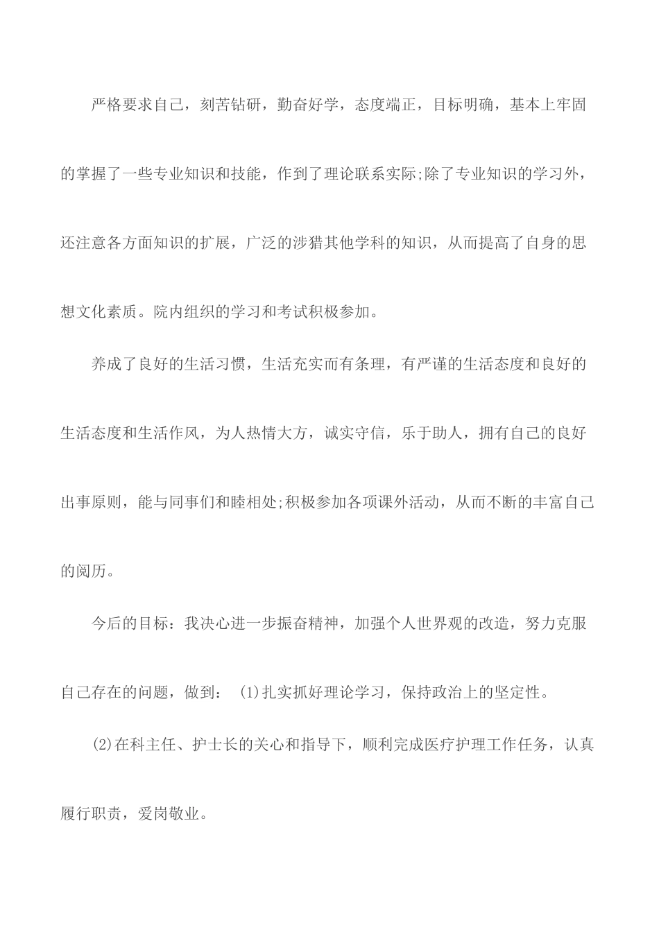 2020年护士个人工作总结简短范文精选5篇.docx_第3页