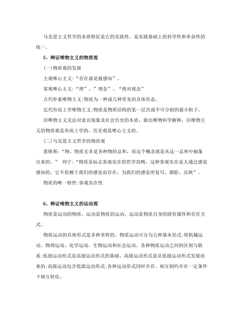 2020年事业招考公务人员员考试知识点汇总整理归纳可编辑打印.doc_第2页