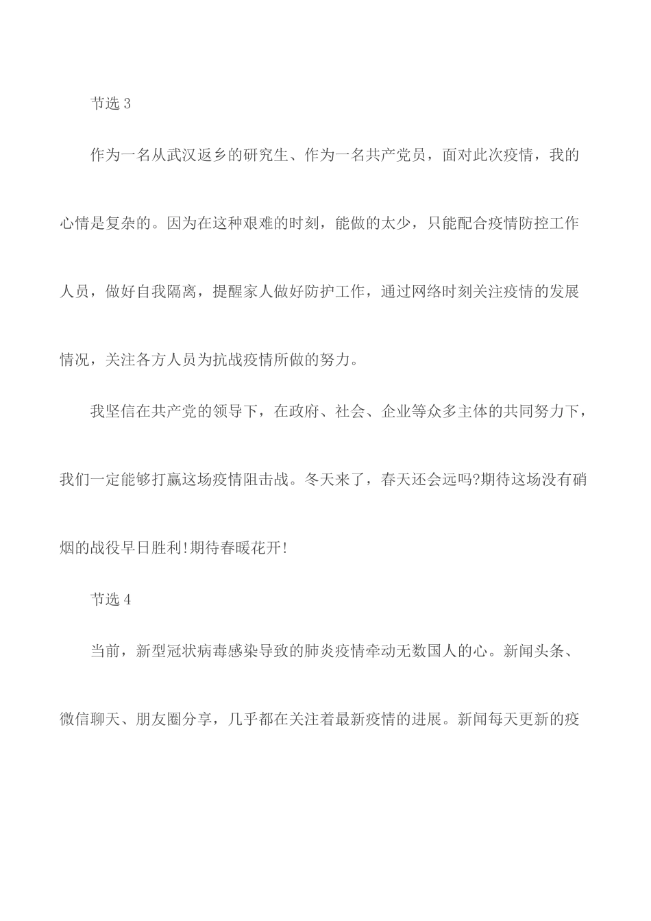 大学生战“疫”思想汇报节选.docx_第3页