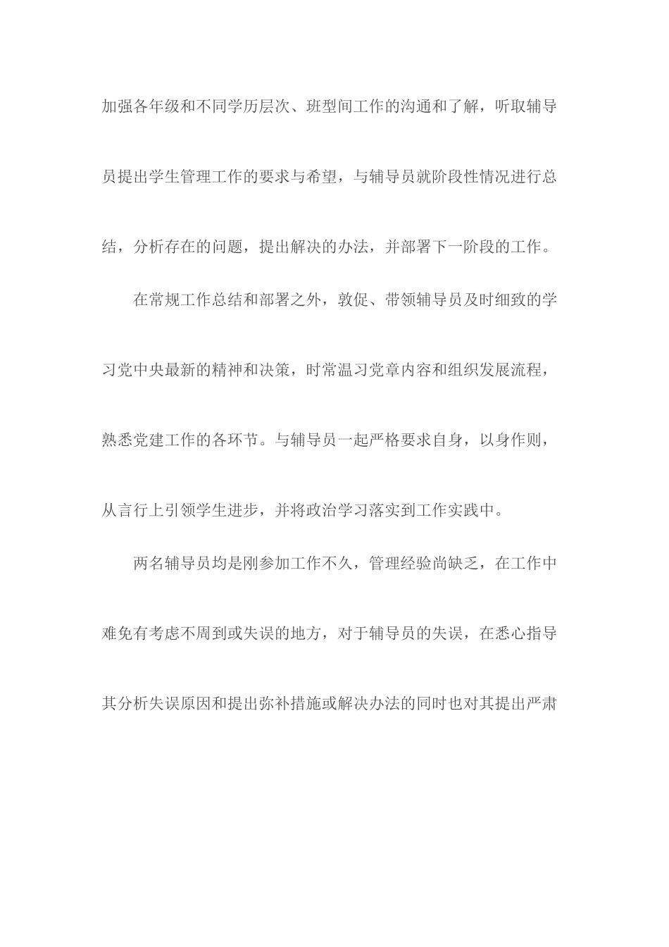 个人党风廉政建设情况总结.docx_第2页