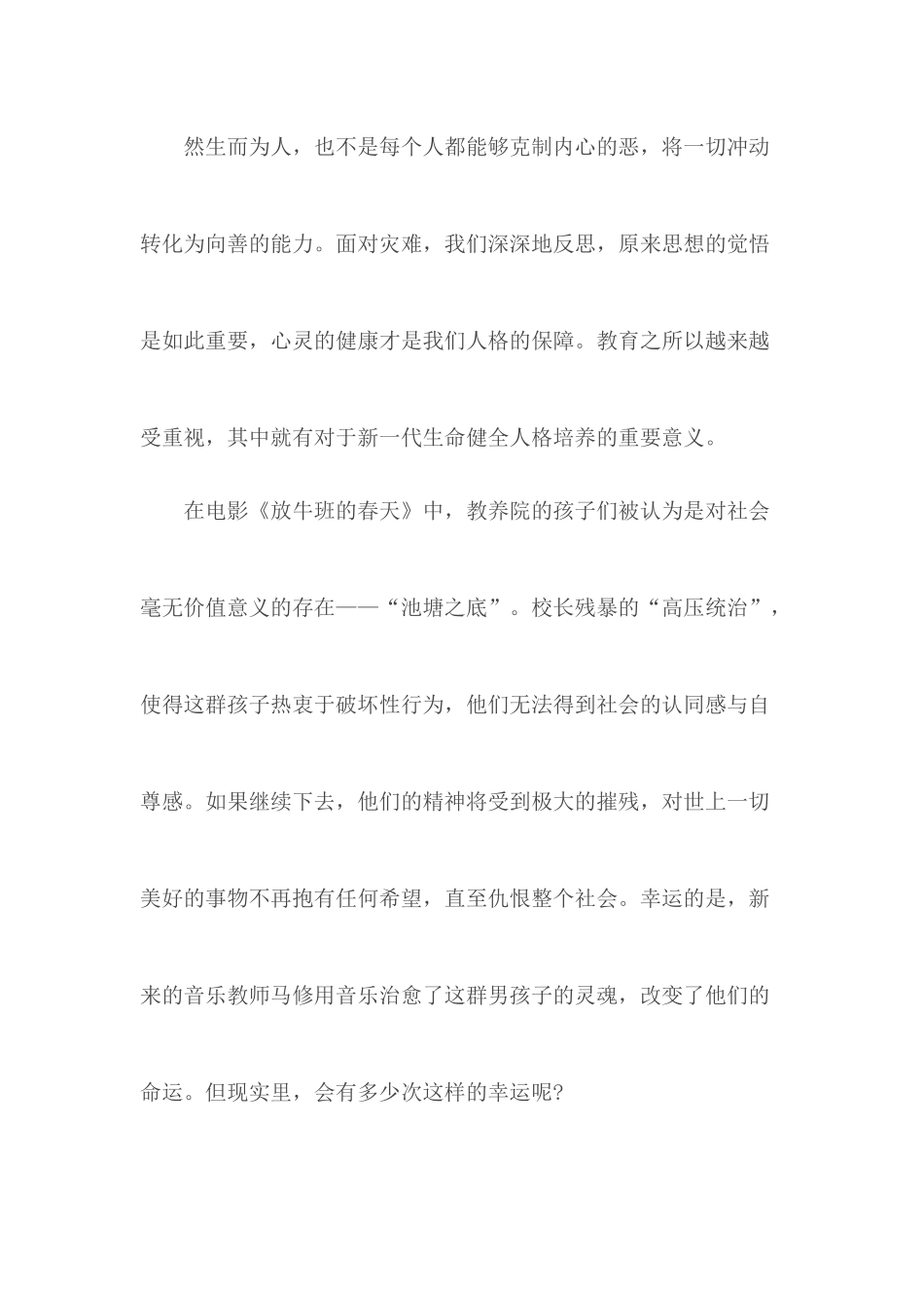 党员战疫思想汇报汇编.docx_第3页