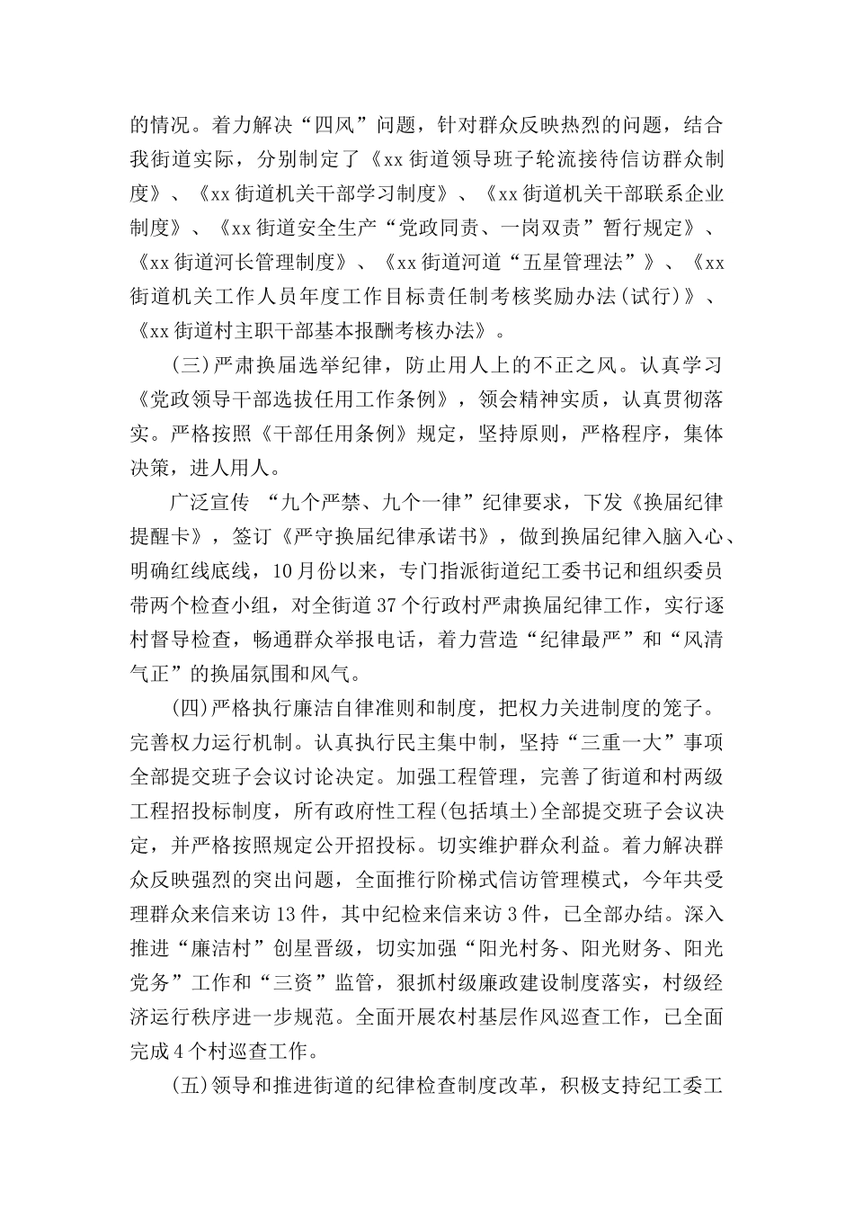 党工委书记推动落实全面从严治党研讨发言材料例文.docx_第2页